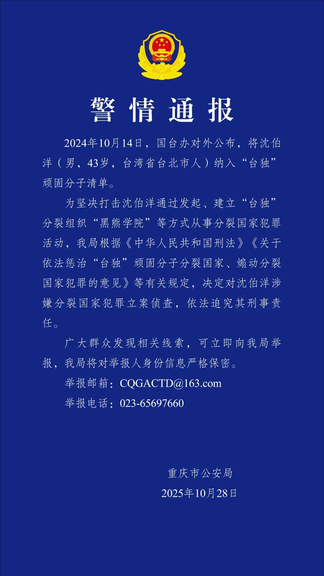 沈伯洋<strong></p>
<p>英特尔股票</strong>，涉嫌分裂国家犯罪，被立案侦查