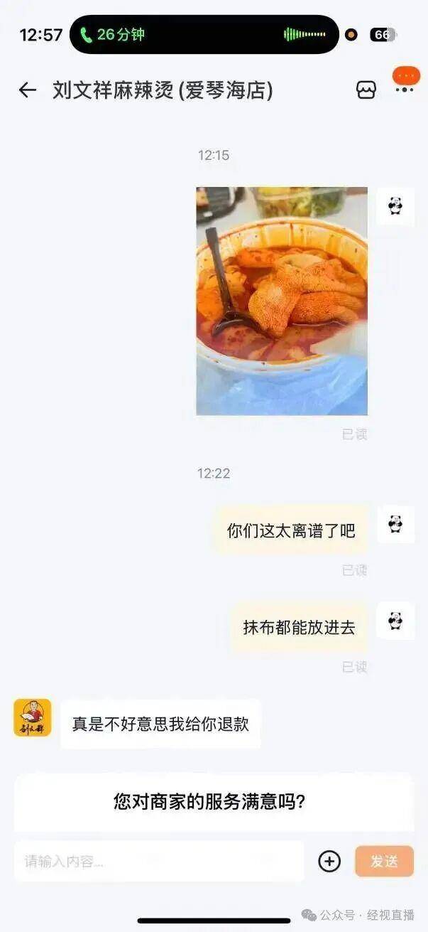 瞬间食欲全无<strong></p>
<p>乐普医疗股票</strong>！麻辣烫外卖吃出整块抹布？门店回应