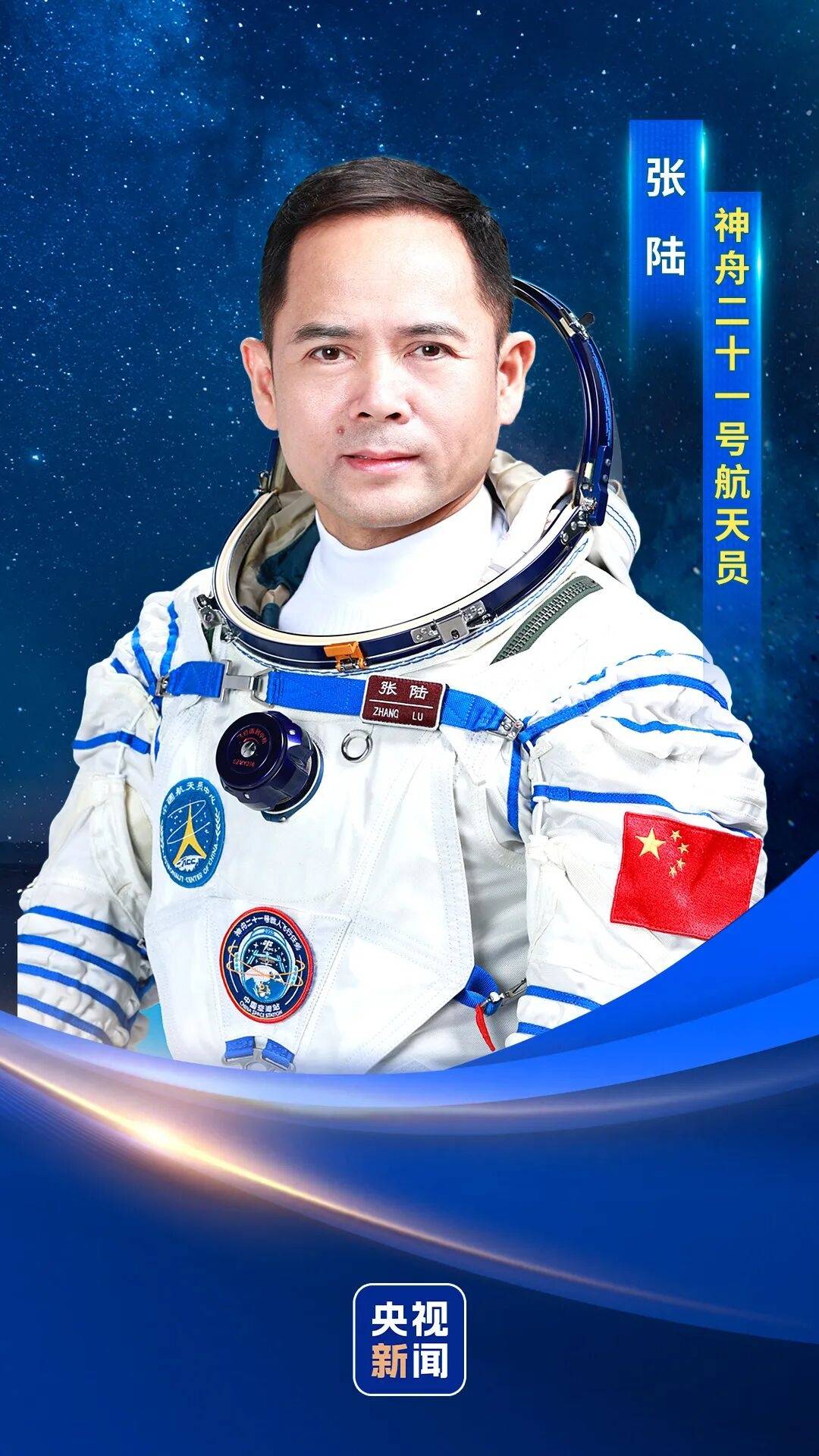 神二十一乘组三位航天员涵盖“70后”、“80后”、“90后”<strong></p>
<p>东湖高新股票</strong>，有人曾是中国科学院研究员