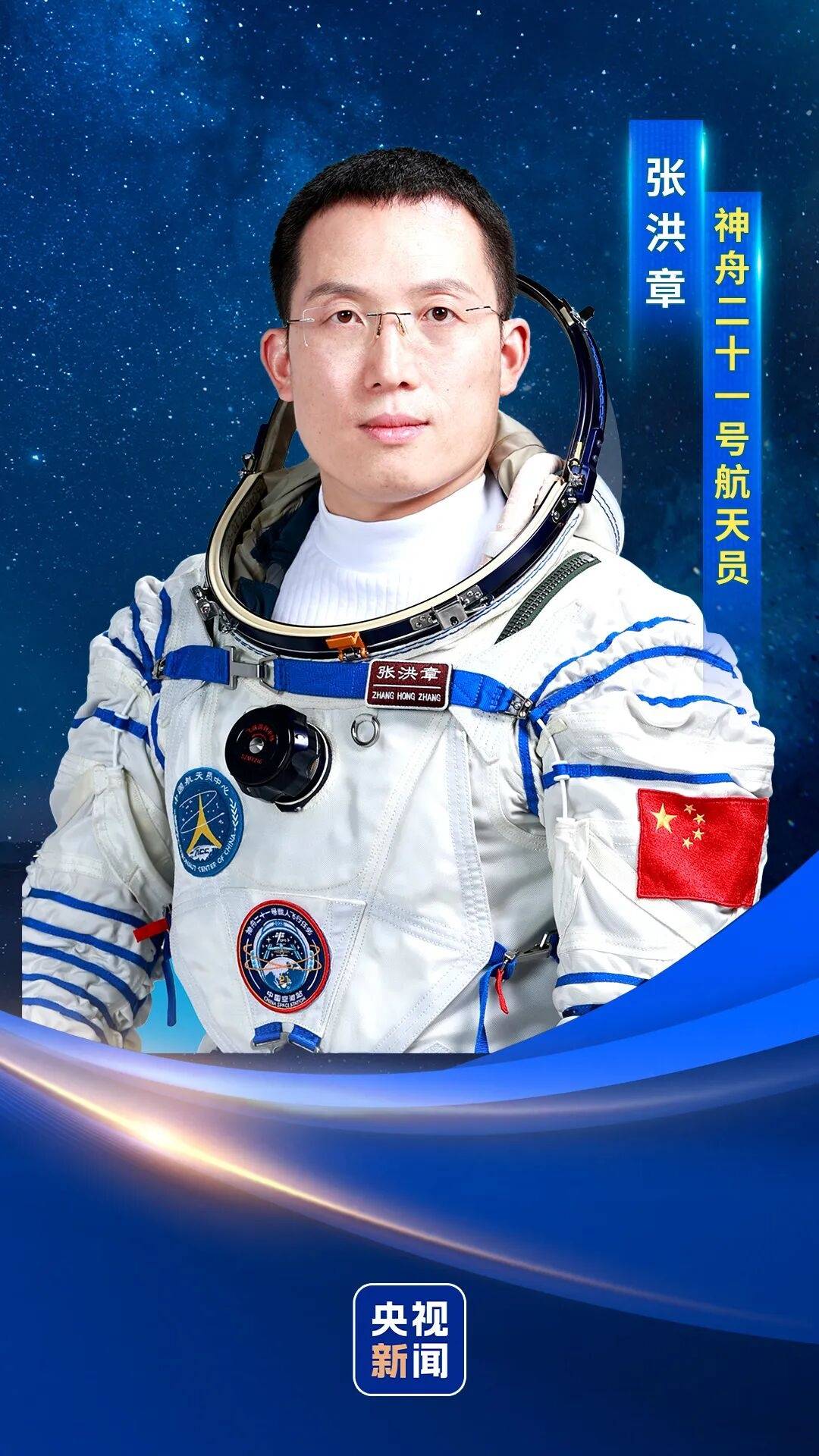 神二十一乘组三位航天员涵盖“70后”、“80后”、“90后”<strong></p>
<p>东湖高新股票</strong>，有人曾是中国科学院研究员