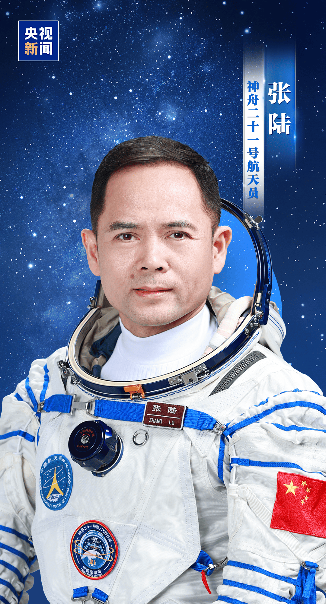 新“太空出差人”上线！神舟二十一号航天员乘组确定<strong></p>
<p>东湖高新股票</strong>，明日出征