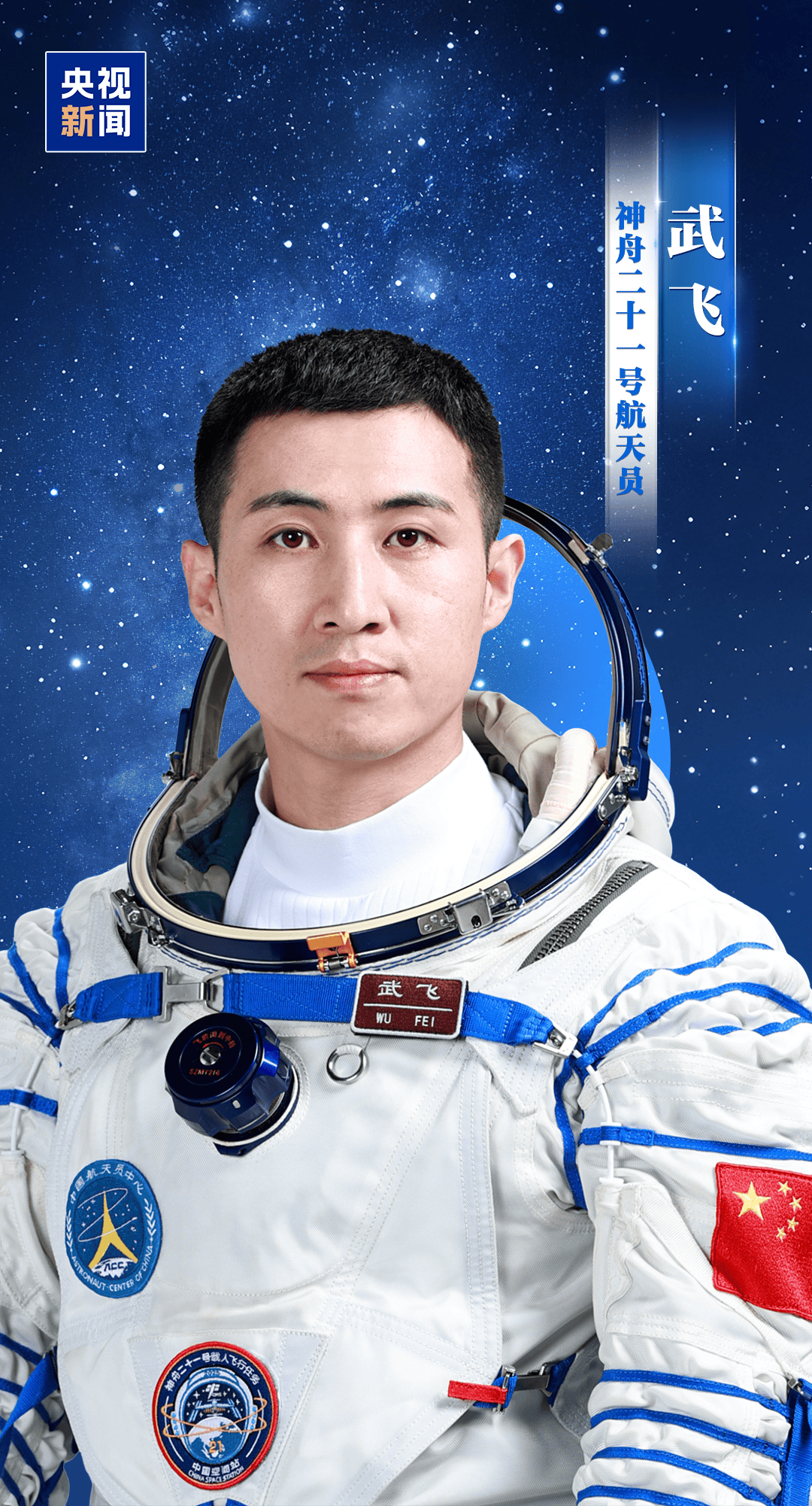 新“太空出差人”上线！神舟二十一号航天员乘组确定<strong></p>
<p>东湖高新股票</strong>，明日出征