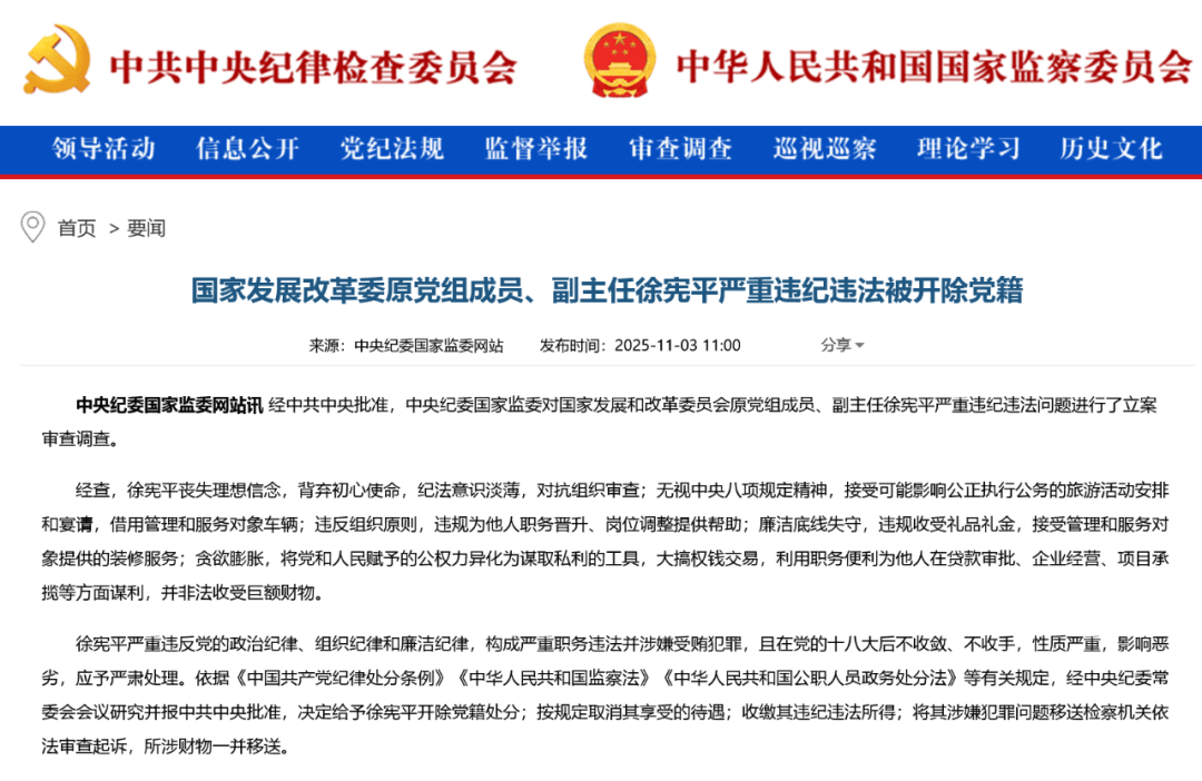 年逾70岁,国家发展改革委原副主任徐宪平被开除党籍:贪欲膨胀,大搞权钱交易