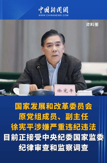 年逾70岁<strong></p>
<p>股票怎么操作</strong>，国家发展改革委原副主任徐宪平被开除党籍：贪欲膨胀，大搞权钱交易