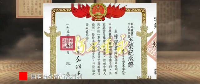 涉及吴石、朱枫、陈宝仓、聂曦<strong></p>
<p>奇安信股票</strong>,国家安全部解密一批重要档案