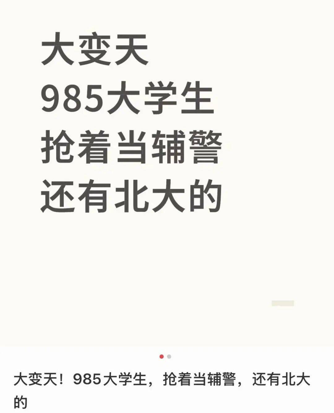 北大毕业考辅警<strong></p>
<p>厦门港务股票</strong>?官网悄悄改了......