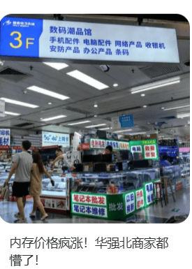 价格翻倍!华强北集体暴涨!深圳卖家:不敢囤货<strong></p>
<p>神州泰岳股票</strong>,但可能更贵