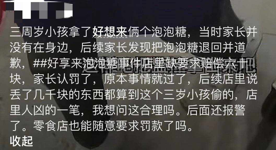 3岁幼童误拿泡泡糖母亲赔偿60元<strong></p>
<p>银信科技股票</strong>,超市称孩子还偷了数千元商品?“好想来”回应:已成立工作组核查