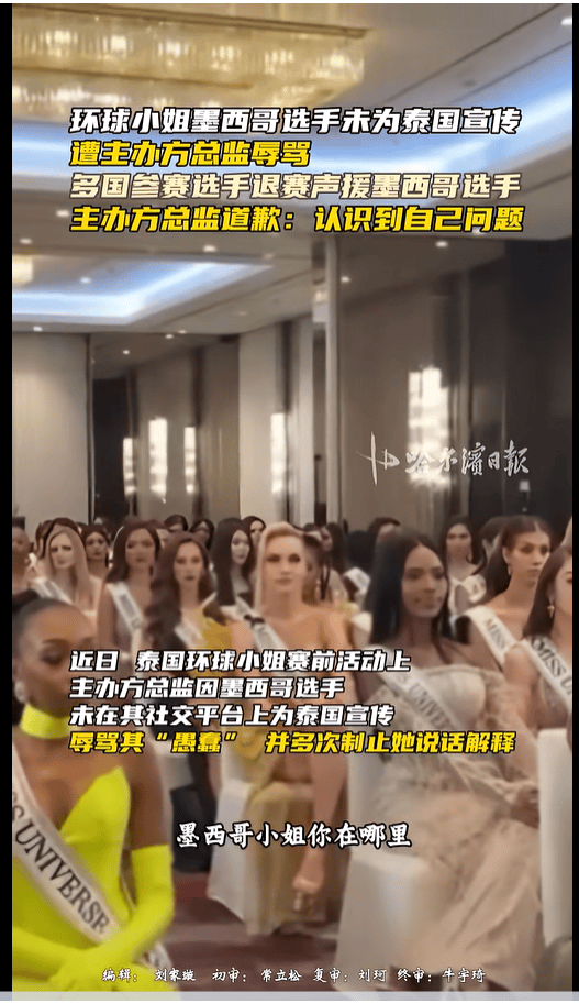 不满总监辱骂墨西哥选手<strong></p>
<p>银信科技股票</strong>，2025环球小姐集体退赛，总监哭诉：我也是会受伤的普通人