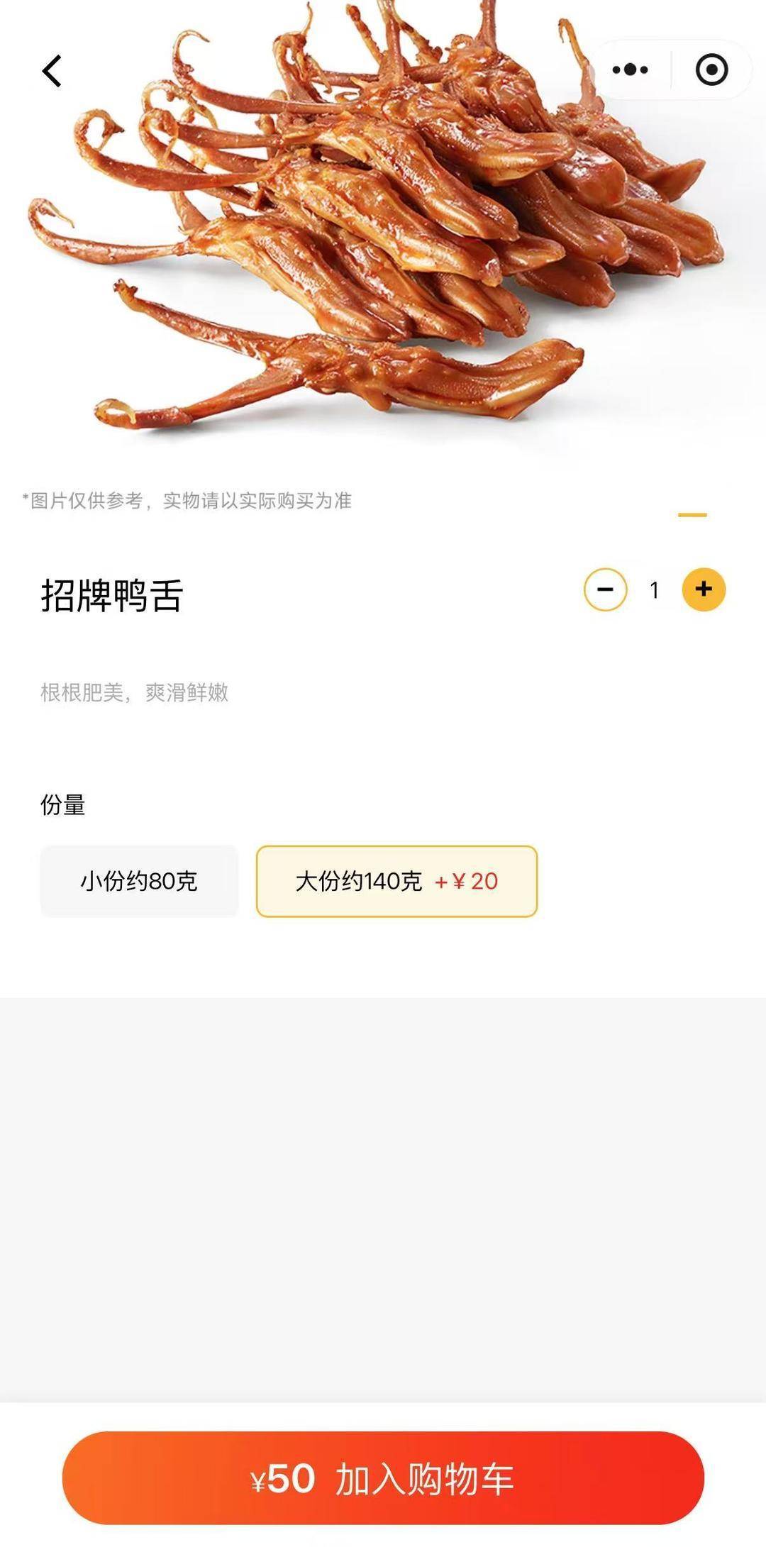 紫牛热点｜绝味鸭脖标价方式遭吐槽：半斤鸭舌89元<strong></p>
<p>股票软件</strong>，消费者结账直呼太贵