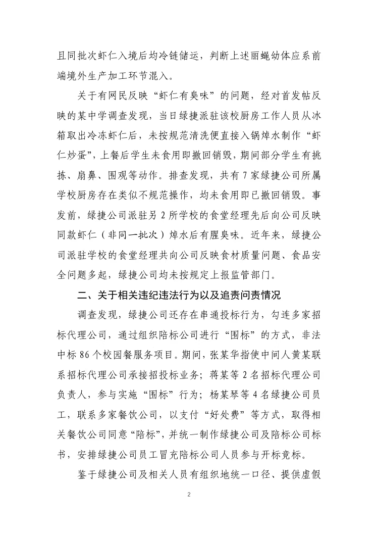 校园午餐发臭<strong></p>
<p>龙湖股票</strong>，涉事供餐公司存在串通投标行为