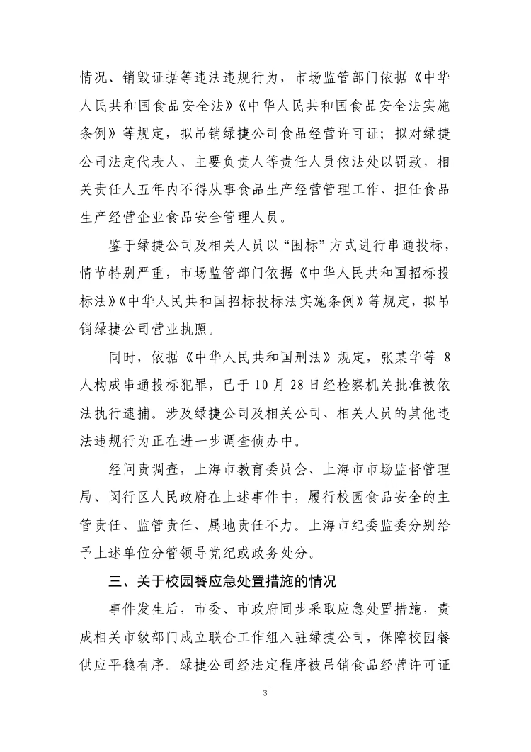 校园午餐发臭<strong></p>
<p>龙湖股票</strong>，涉事供餐公司存在串通投标行为