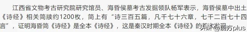 海昏侯墓发现最早的完整《诗经》<strong></p>
<p>龙湖股票</strong>？这是个乌龙