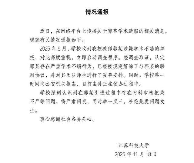 大骗子成了首席科学家，起底郭某