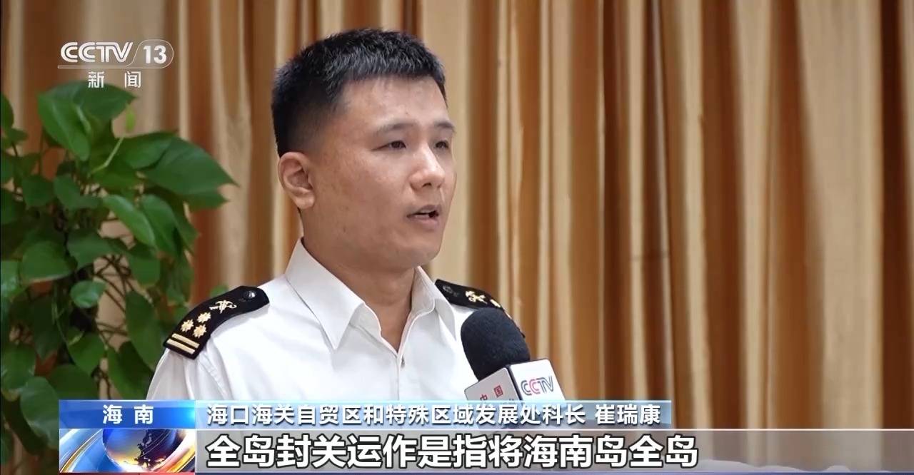 视频丨什么是海南自贸港全岛封关运作<strong></p>
<p>鄂尔多斯股票</strong>？一文解答