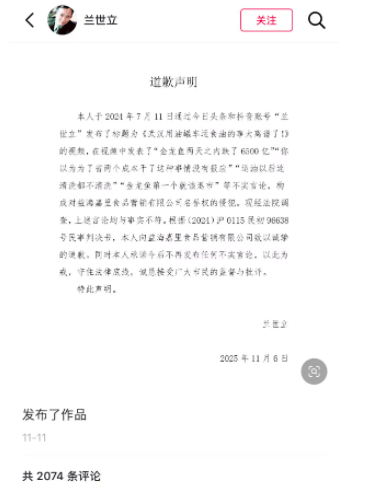 湖北前首富、武汉二厂汽水创始人兰世立公开道歉：曾发表对金龙鱼不实言论<strong></p>
<p>东方集团股票</strong>，构成侵权