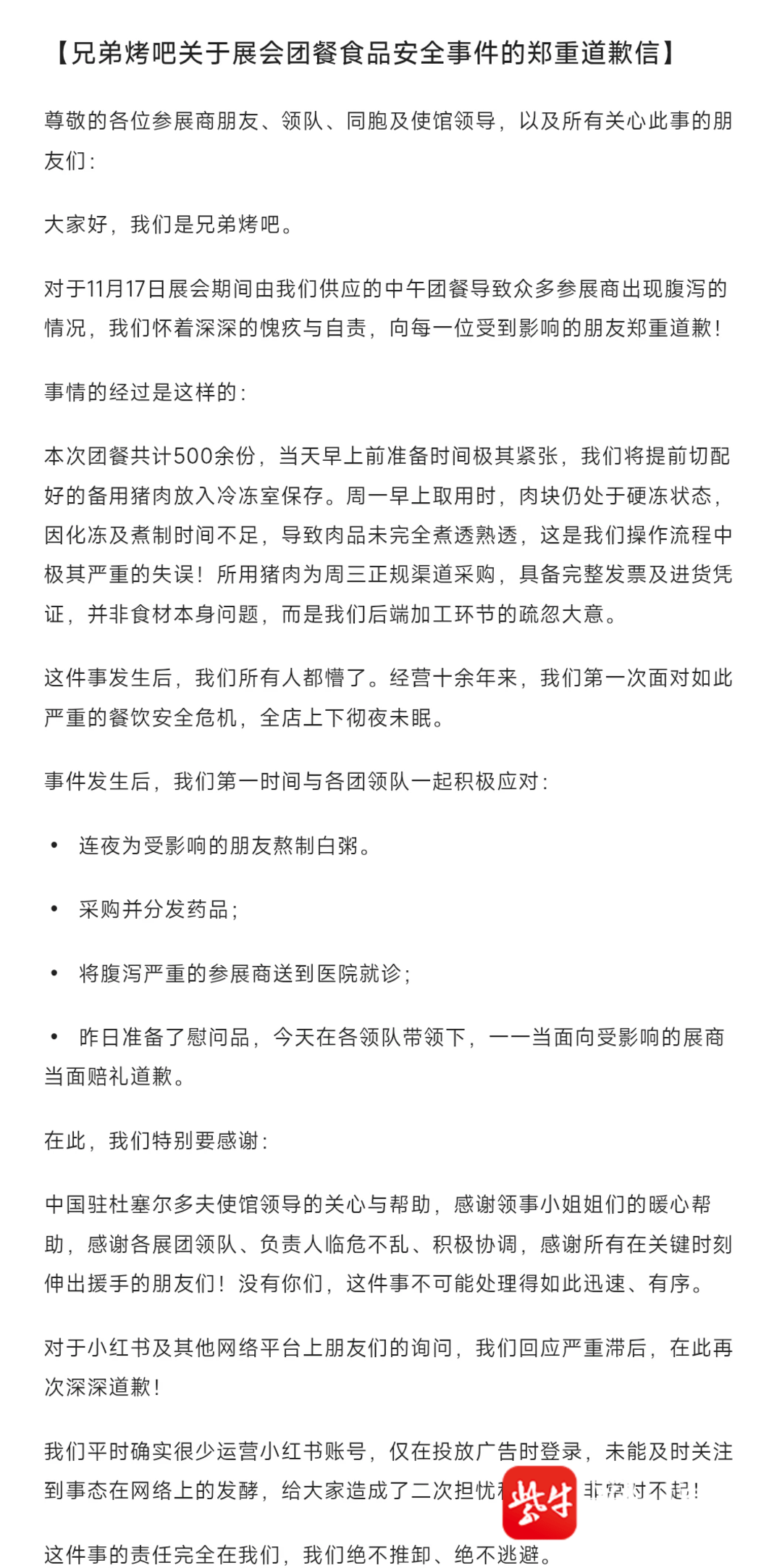 德国医疗展盒饭出问题<strong></p>
<p>东方集团股票</strong>，200余名中国参展商食物中毒