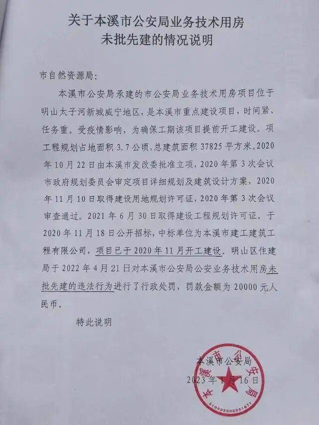 辽宁本溪公安局预算1.76亿的办公楼“未批先建”<strong></p>
<p>东方集团股票</strong>,市民质疑应罚10%,为何只罚50万?