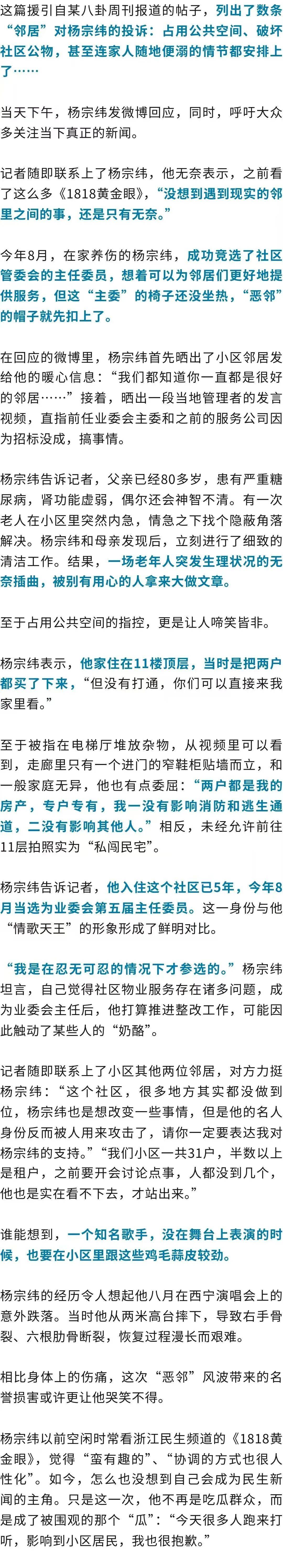 “杨宗纬被曝是恶邻”上热搜!本人回应:想为社区做点事<strong></p>
<p>中海达股票</strong>,没想到陷入风波