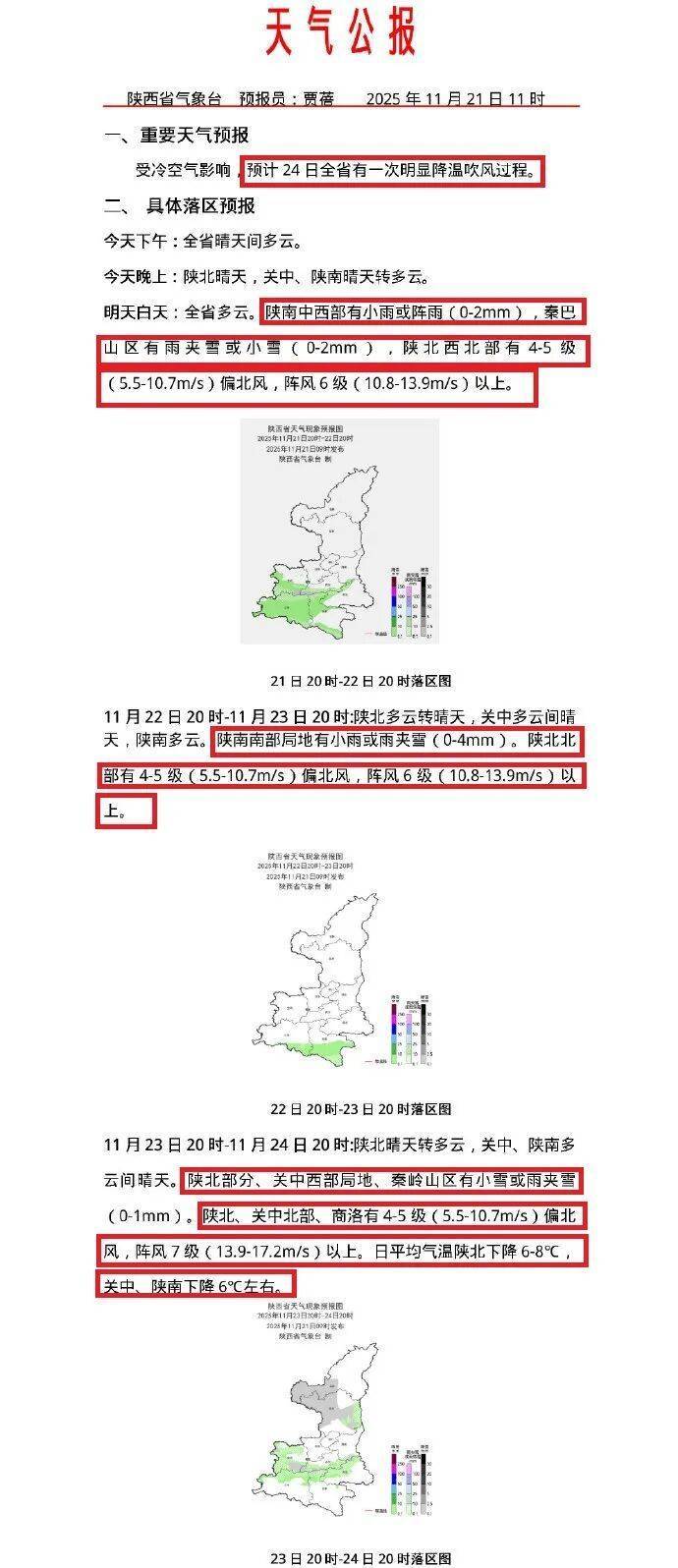 最低零下17.9℃！陕西全省明显降温、吹风马上到！局地小雪<strong></p>
<p>山推股份股票</strong>，天气预报→