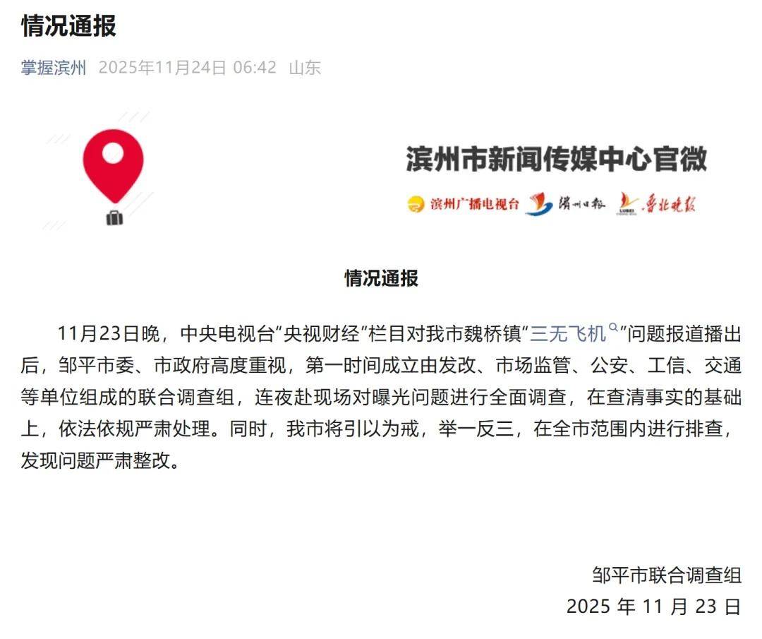 央视曝光一面条厂“手搓飞机”<strong></p>
<p>山推股份股票</strong>,汽车发动机装到飞机上,律师:获利较大或涉嫌犯罪