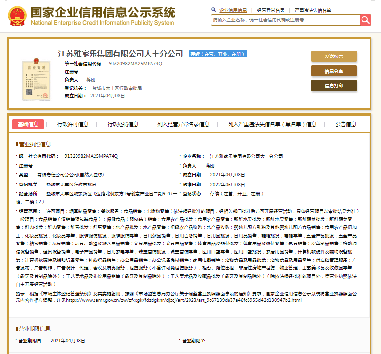 未在当地烟草专卖批发企业进货<strong></p>
<p>山推股份股票</strong>,雅家乐集团大丰分公司被罚