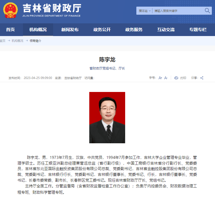 主动向组织交代问题<strong></p>
<p>山推股份股票</strong>，吉林省财政厅党组书记、厅长陈宇龙接受审查调查
