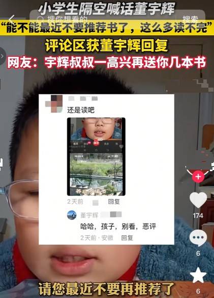 小孩哥隔空喊话董宇辉：叔叔，最近别推荐书了，这么多读不完