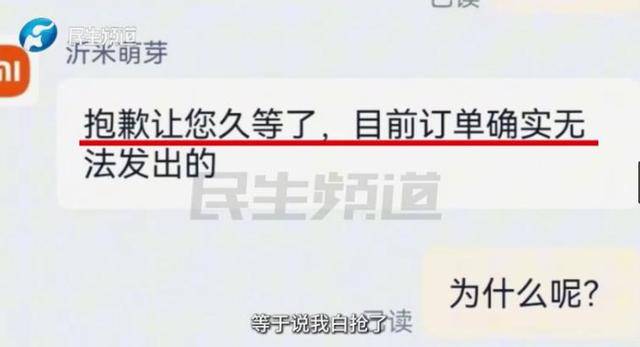 消费者11.11元秒杀小米冰箱遭拒发<strong></p>
<p>山推股份股票</strong>，客服回应：系统配置错误，补偿30元！
