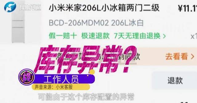 消费者11.11元秒杀小米冰箱遭拒发<strong></p>
<p>山推股份股票</strong>，客服回应：系统配置错误，补偿30元！