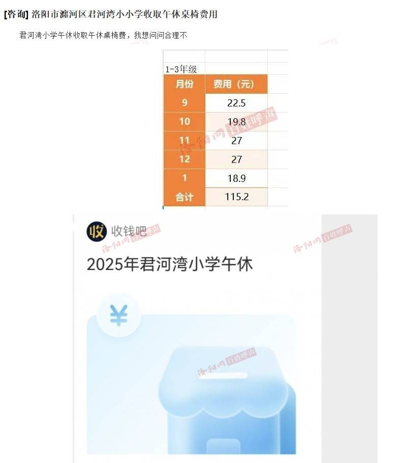 河南洛阳一小学收“午休费”一学期115元<strong></p>
<p>汇金科技股票</strong>,教体局:午休椅按天收费,将退费