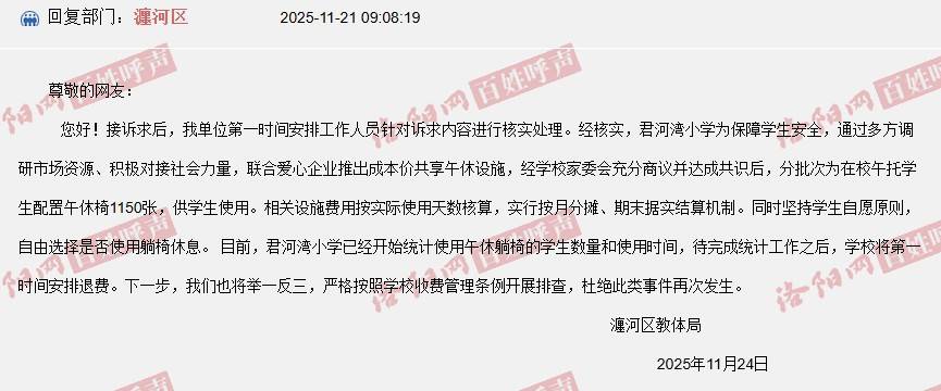 河南洛阳一小学收“午休费”一学期115元<strong></p>
<p>汇金科技股票</strong>,教体局:午休椅按天收费,将退费