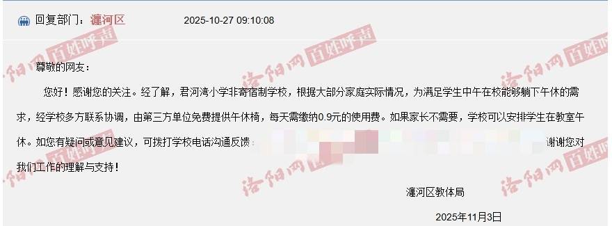 河南洛阳一小学收“午休费”一学期115元<strong></p>
<p>汇金科技股票</strong>,教体局:午休椅按天收费,将退费