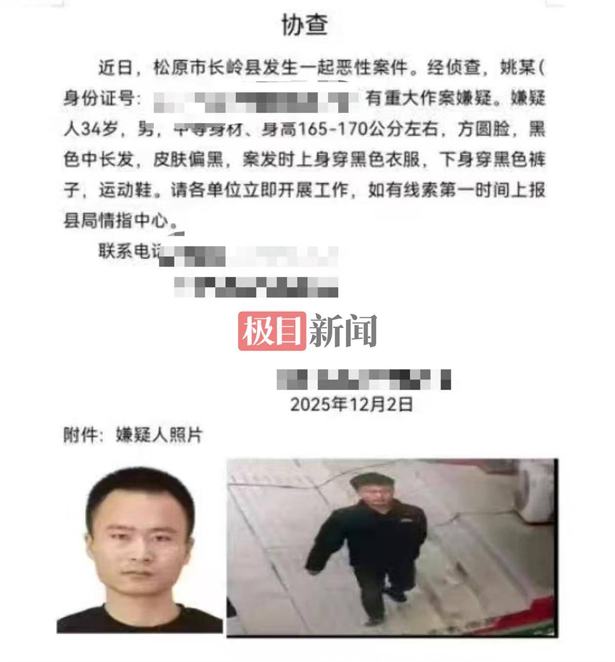 吉林松原发生一起恶性案件<strong></p>
<p>正虹科技股票</strong>，34岁嫌疑男子在逃，知情人：他曾多次因盗窃入狱，今年6月刚出狱