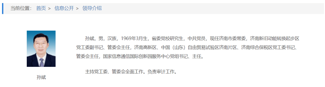 山东省济南市委常委孙斌接受审查调查<strong></p>
<p>华新水泥股票</strong>,涉嫌严重违纪违法