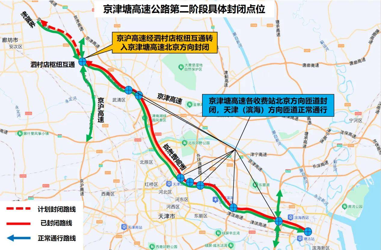 京津塘高速（天津段）北京方向本月8日起全线封闭