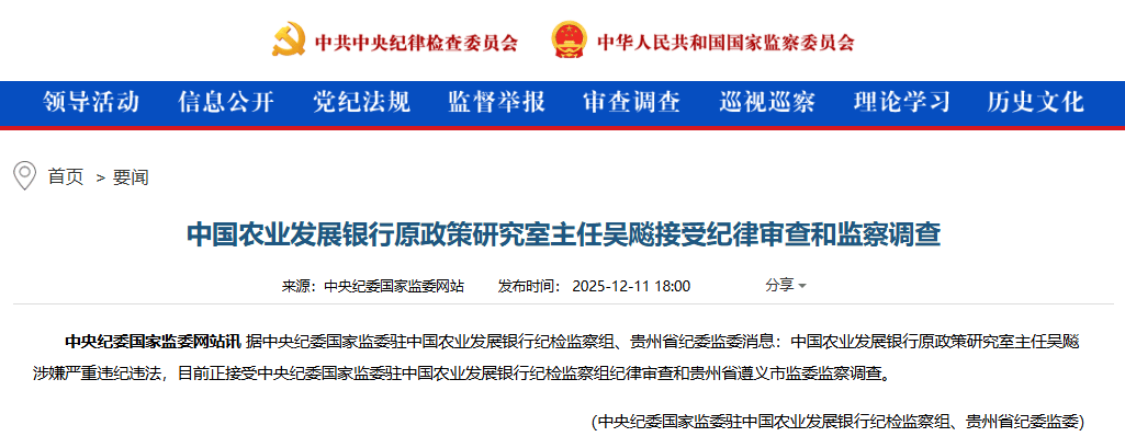 涉嫌严重违纪违法！吴飚<strong></p>
<p>深圳能源股票</strong>，被查！