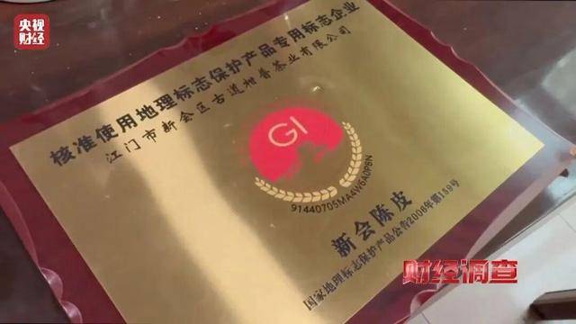 30天速成陈皮<strong></p>
<p>天音控股股票</strong>，成本仅70元，利润超成本10倍以上！央视起底陈皮跨省造假产业链