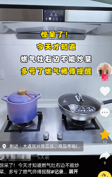 女子发视频称家里的燃气灶左右灶眼火力存在差异<strong></p>
<p>天音控股股票</strong>，网友：“为什么右边不能炒菜？”