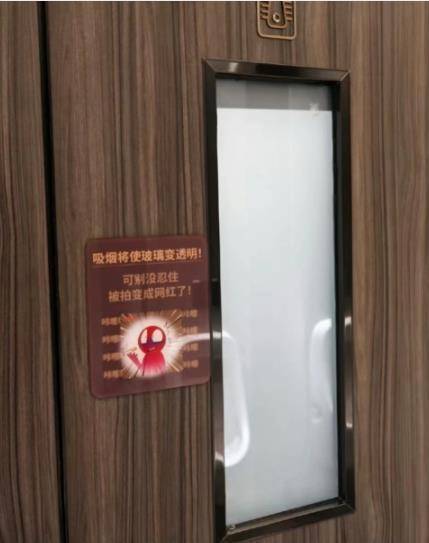 深圳一商场装有“吸烟会使玻璃变透明”的厕所门<strong></p>
<p>天音控股股票</strong>？客服回应