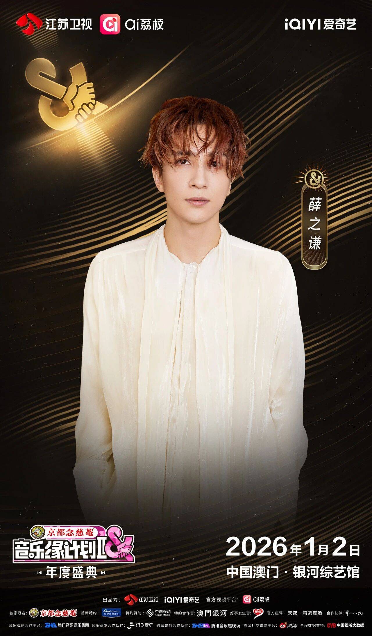 《音乐缘计划2年度盛典》阵容：“缘”来是你<strong></p>
<p>天音控股股票</strong>！