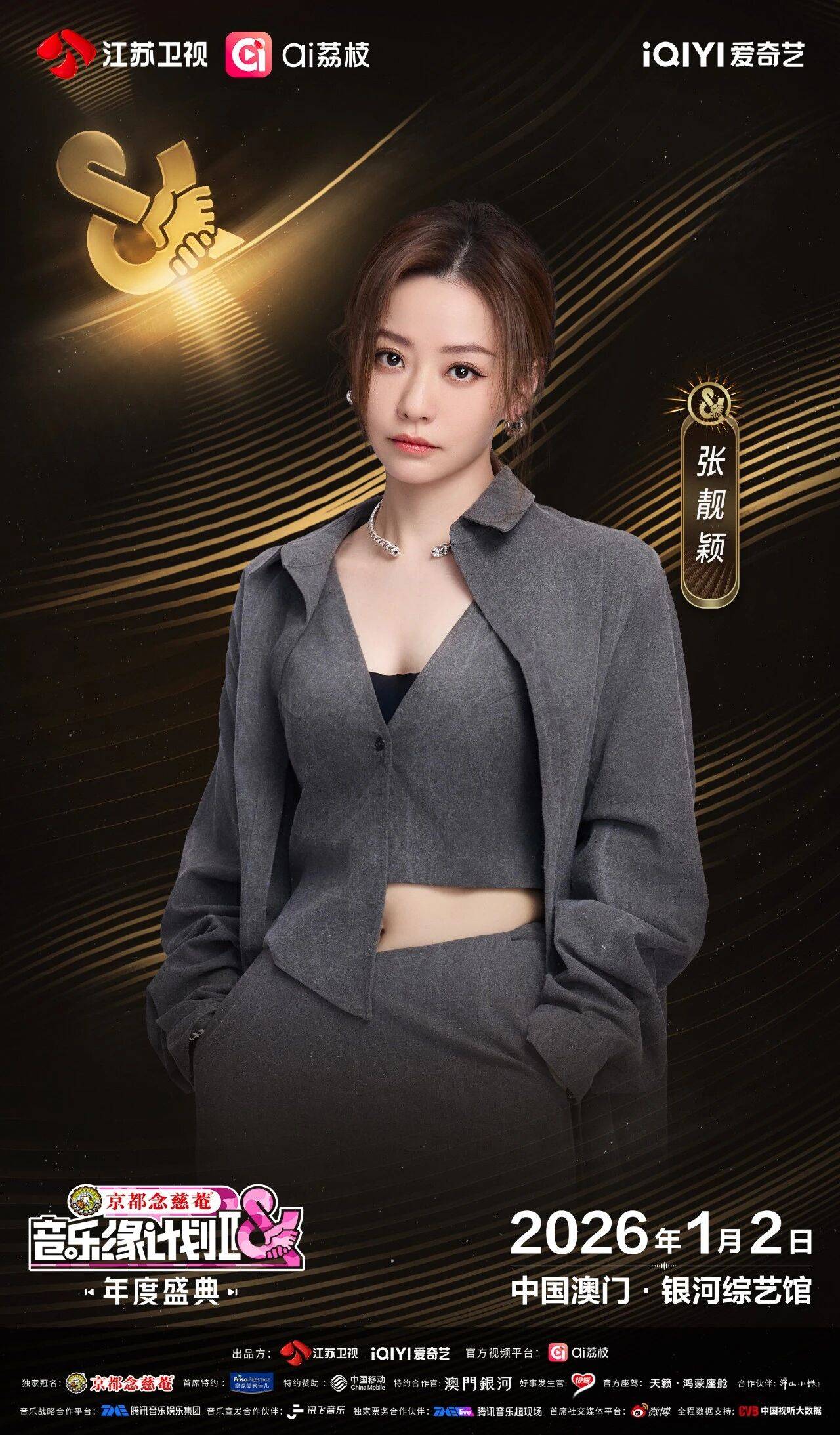 《音乐缘计划2年度盛典》阵容：“缘”来是你<strong></p>
<p>天音控股股票</strong>！