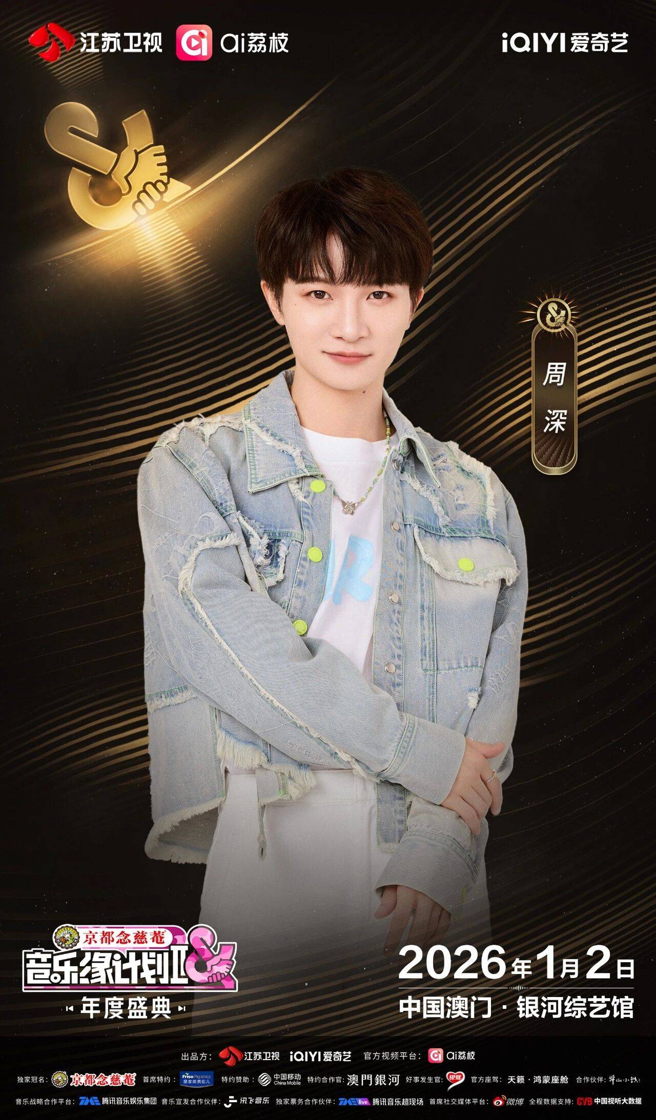 《音乐缘计划2年度盛典》阵容：“缘”来是你<strong></p>
<p>天音控股股票</strong>！