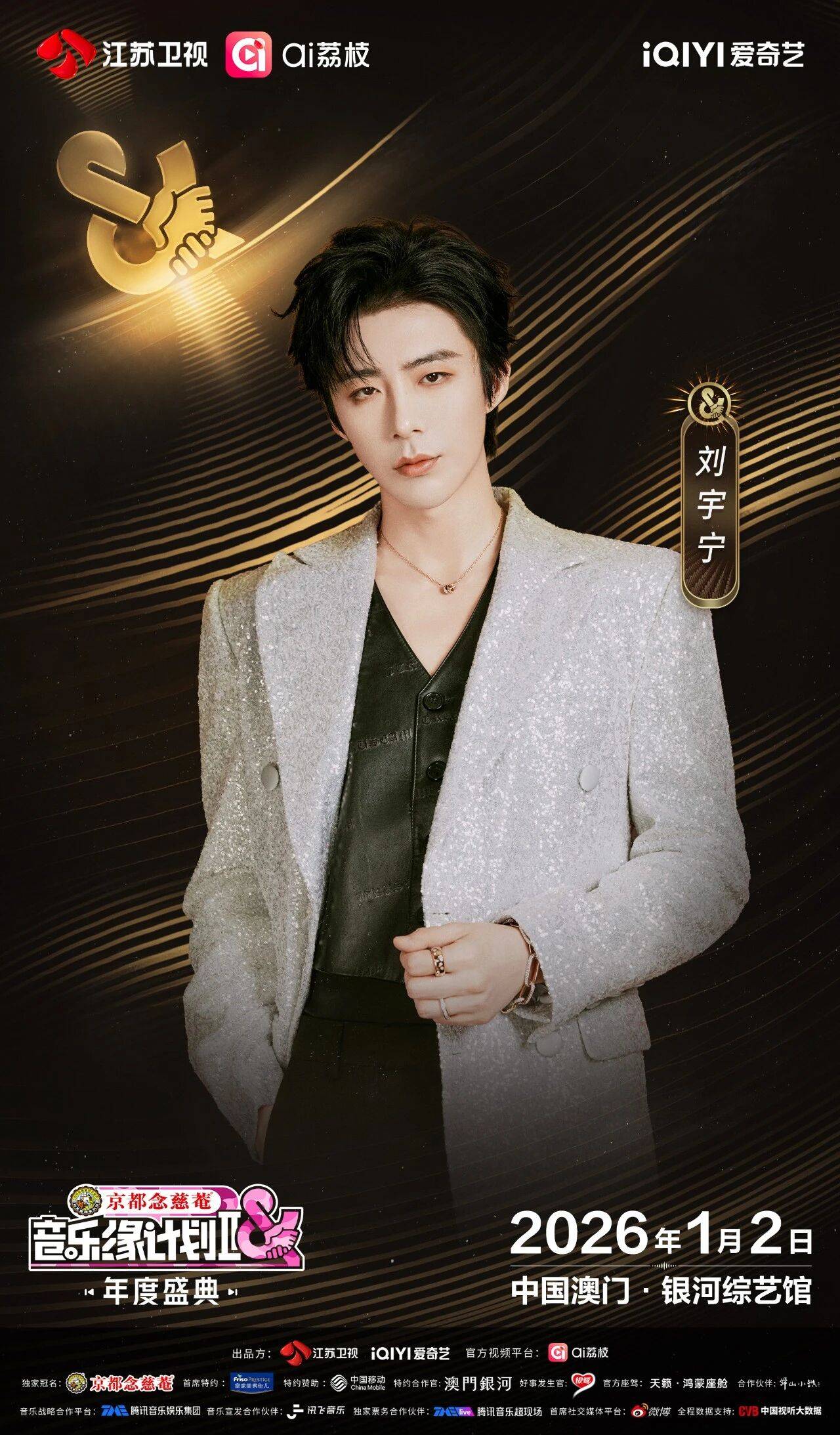 《音乐缘计划2年度盛典》阵容：“缘”来是你<strong></p>
<p>天音控股股票</strong>！