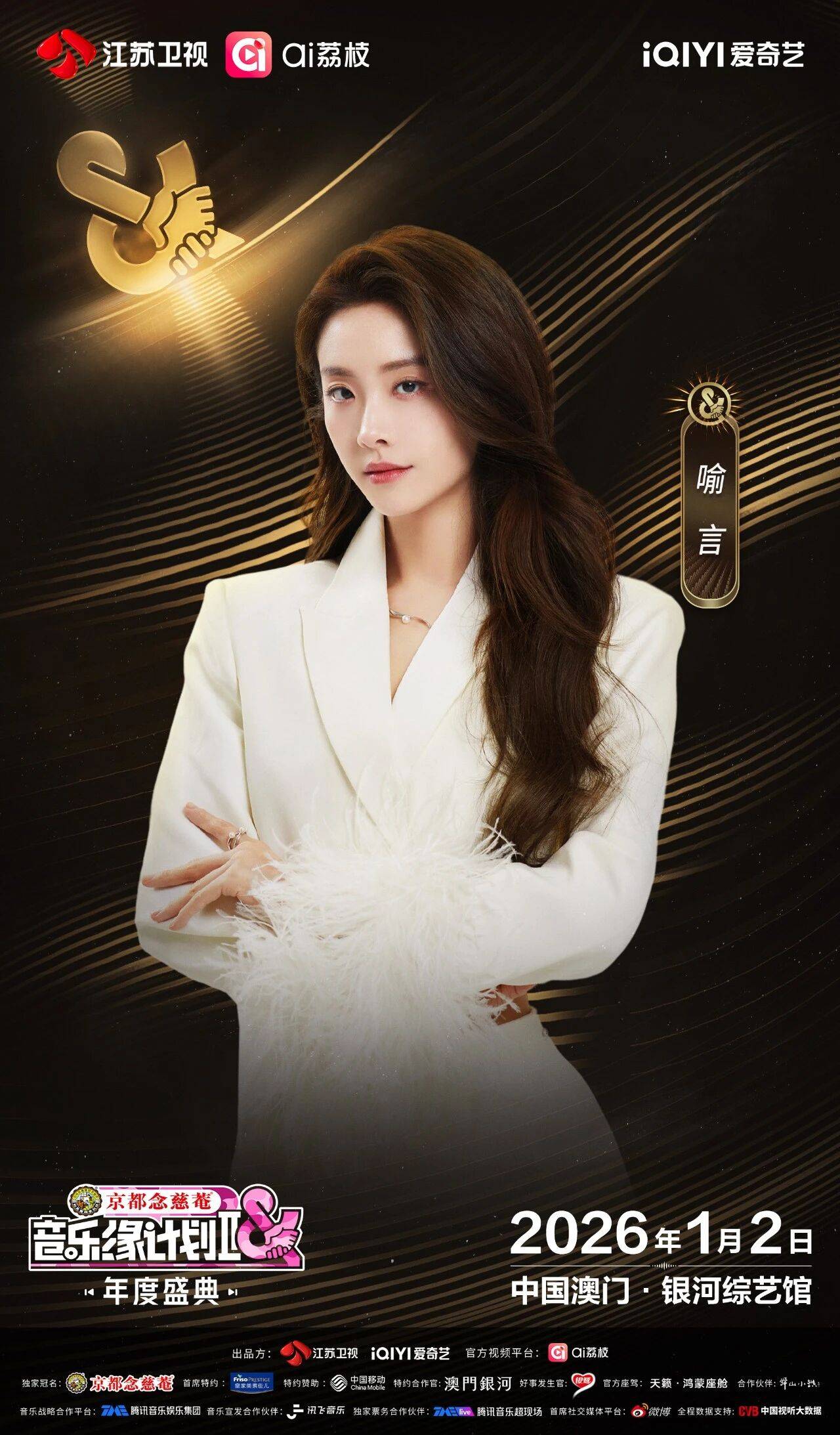 《音乐缘计划2年度盛典》阵容：“缘”来是你<strong></p>
<p>天音控股股票</strong>！