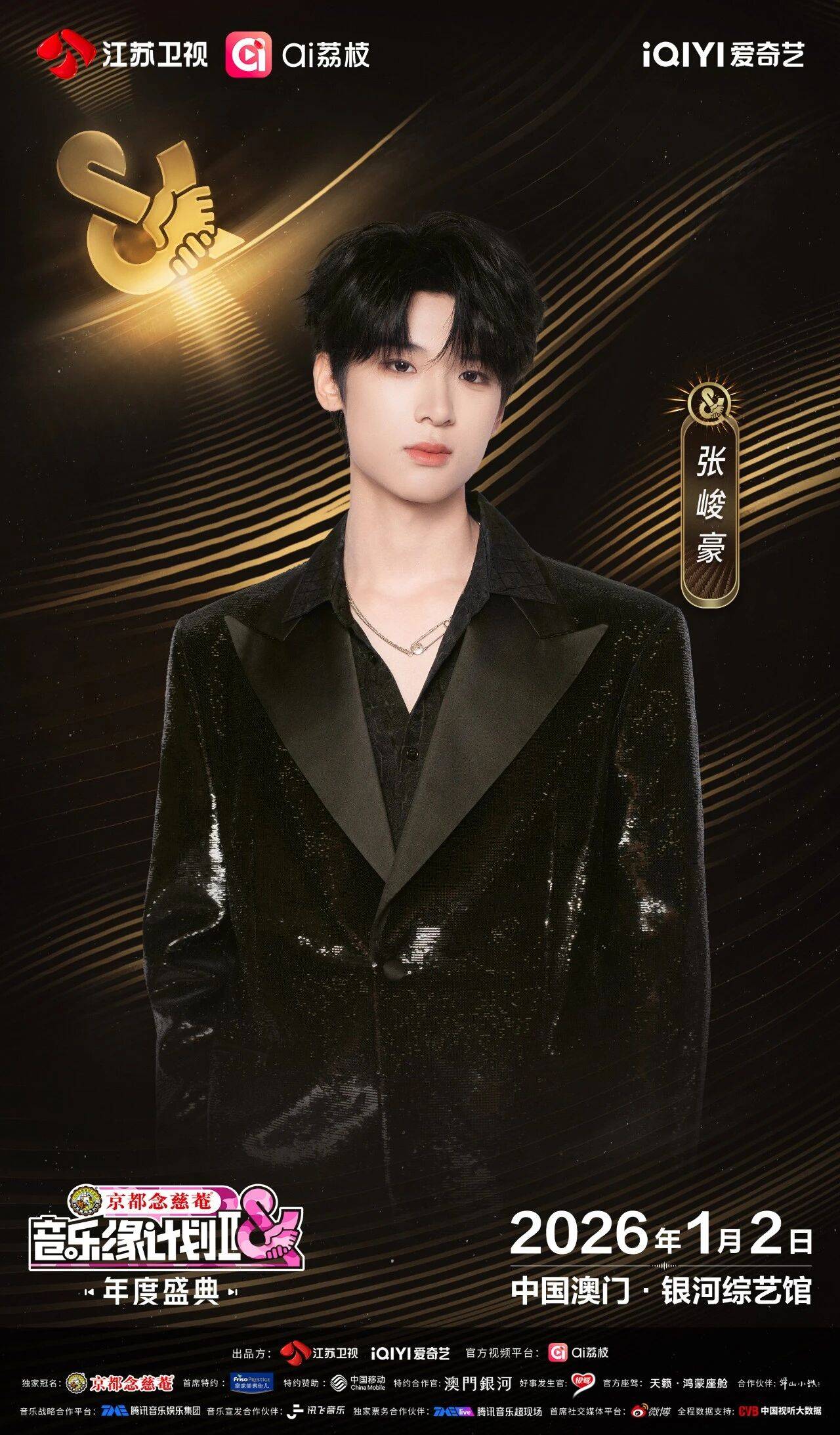 《音乐缘计划2年度盛典》阵容：“缘”来是你<strong></p>
<p>天音控股股票</strong>！