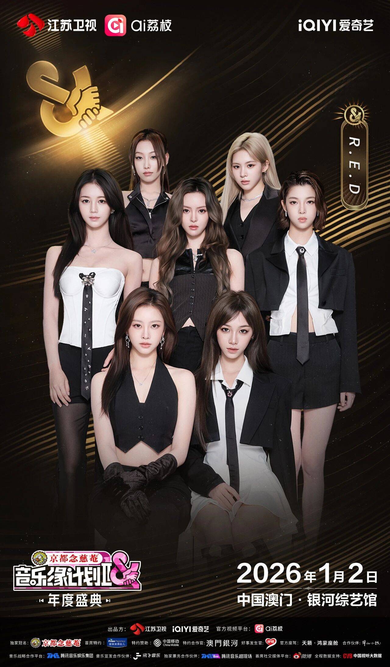 《音乐缘计划2年度盛典》阵容：“缘”来是你<strong></p>
<p>天音控股股票</strong>！