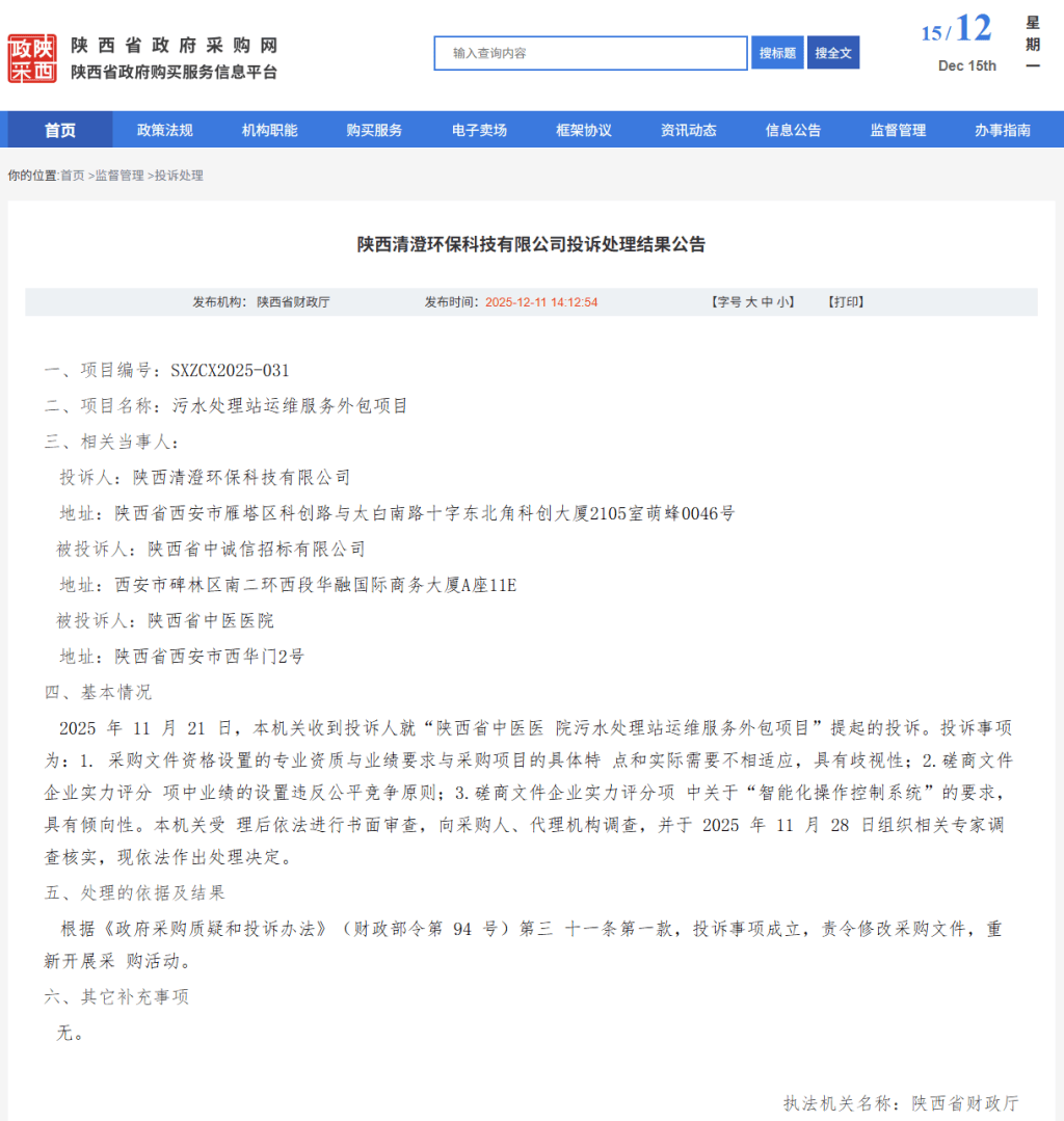 陕西省中医医院一项目被投诉倾向性招标<strong></p>
<p>天音控股股票</strong>,省财政厅责令重新采购