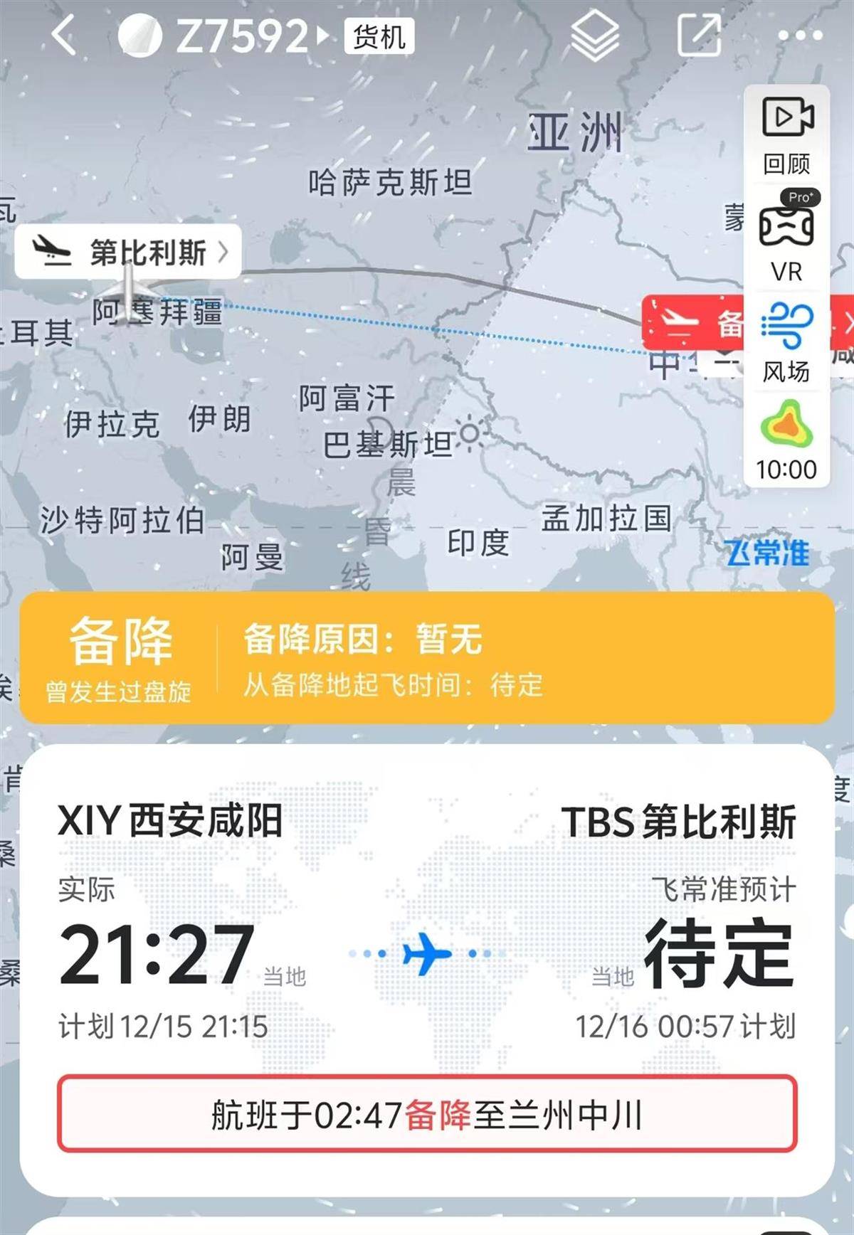 格鲁吉亚一航班盘旋二十多圈后备降兰州<strong></p>
<p>两面针股票</strong>，市民称轰鸣声凌晨持续了数小时，在阳台上就能看见飞机，机场回应