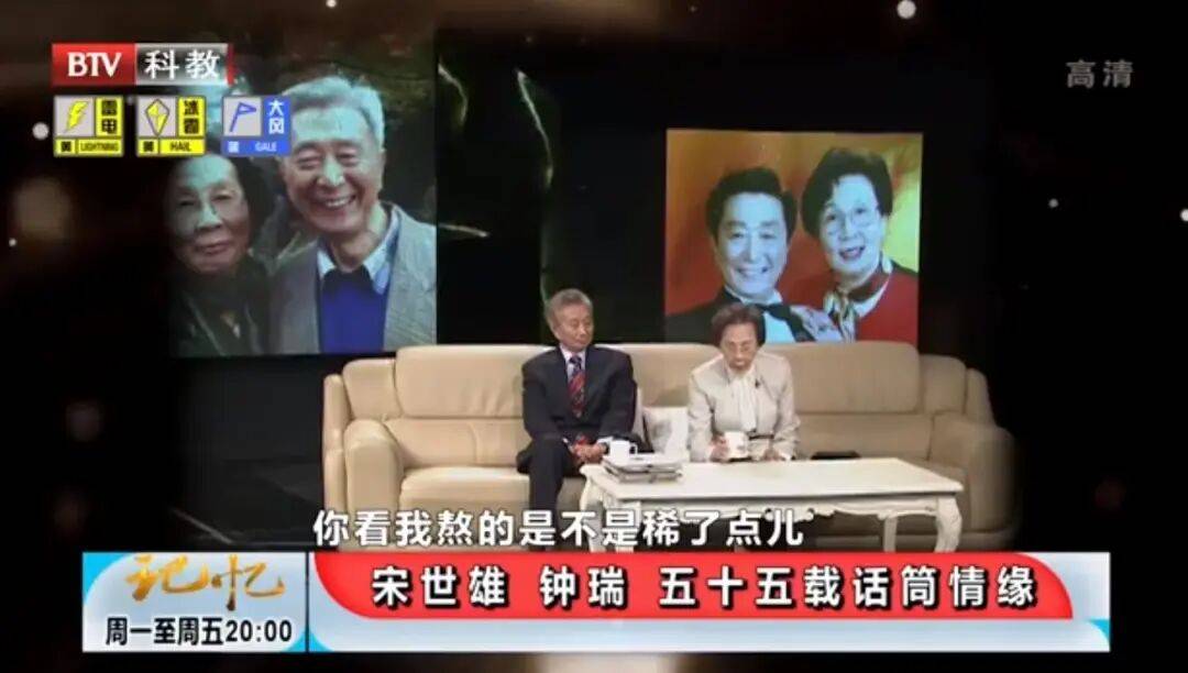 钟瑞去世<strong></p>
<p>两面针股票</strong>!宋世雄永别爱妻!